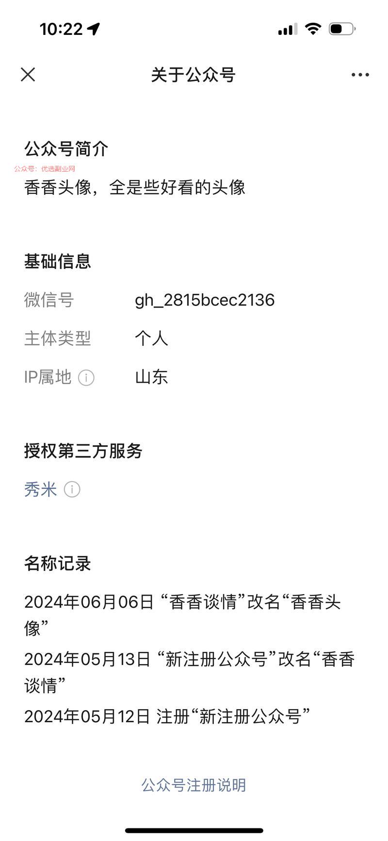 头像号最近开始爆火，看…#情报-搞钱情报论坛-网创交流-优选副业网